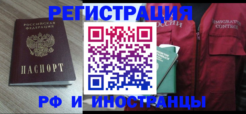 временная регистрация купить в Юрге